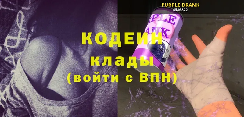 Кодеиновый сироп Lean Purple Drank  Мыски 